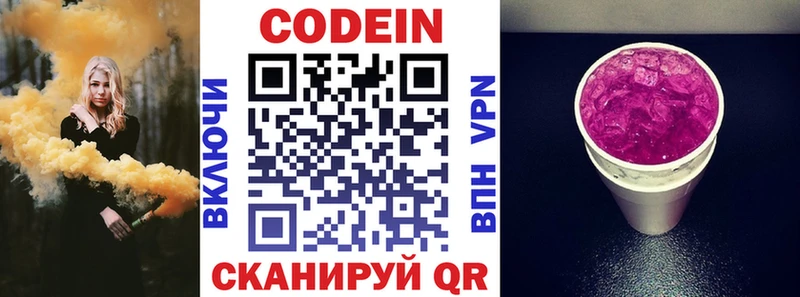 Купить  Комсомольск  Кодеиновый сироп Lean Purple Drank 